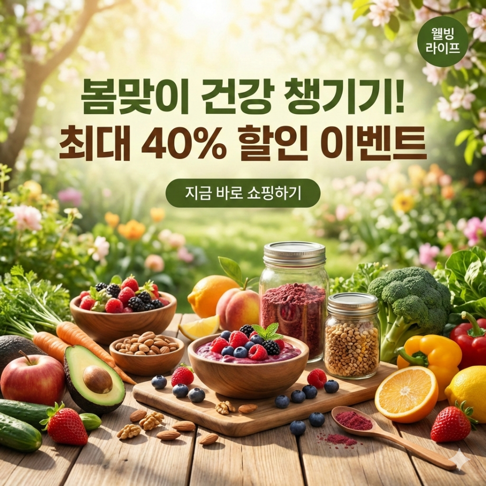 봄맞이 할인이벤트